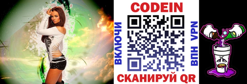 Купить  Калтан  Codein напиток Lean (лин) 